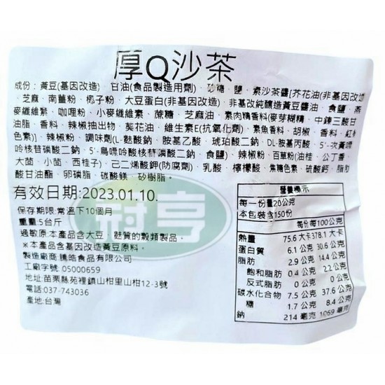 騰皓厚Q沙茶