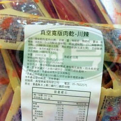 蕗瑩春真空寬版肉乾(川辣)-葷 (冬天常溫保存，天氣炎熱時建議冷藏保存 )