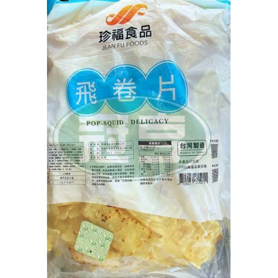 珍福飛卷片(請到下方好賣家連結下單)