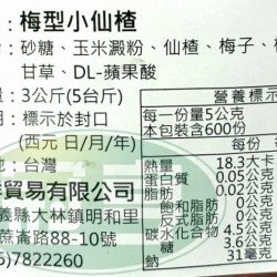 金瑞祥梅型小仙楂(須先預訂)