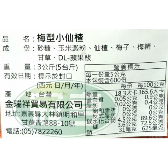 金瑞祥梅型小仙楂(須先預訂)
