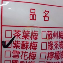 允億金紫蘇梅(湯汁) [常缺貨下單前請先詢問]