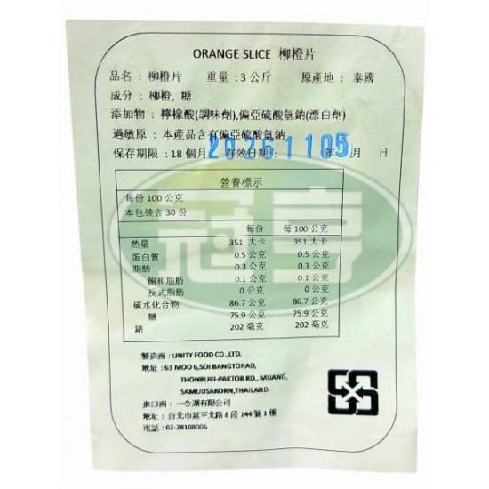 一金湖柳橙片