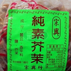 北港芥末蠶豆-全素