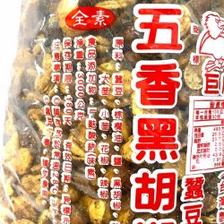 北港黑胡椒蠶豆-全素