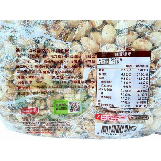 萬歲牌開心果(蒜味)(有換外包裝)