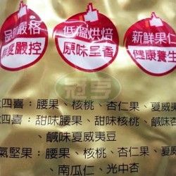 南發珍六寶堅果-全素