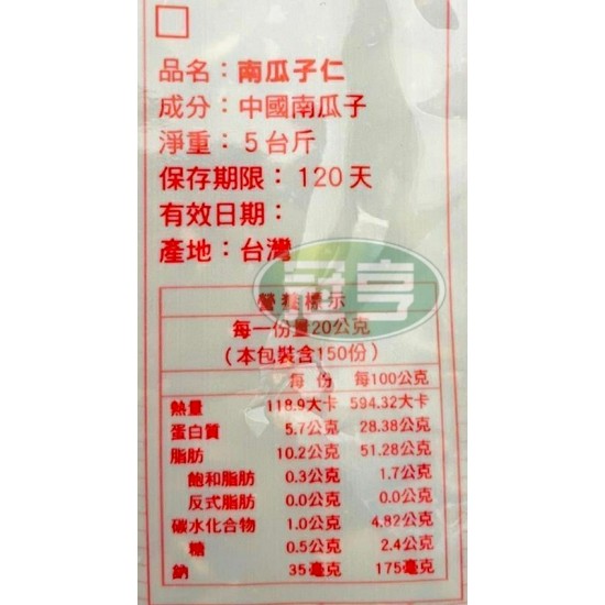 鄭美香南瓜子仁(需預訂)**有效日期不長，請謹慎下單**