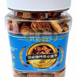 台灣美味頂級鹽烤帶皮腰果(罐)