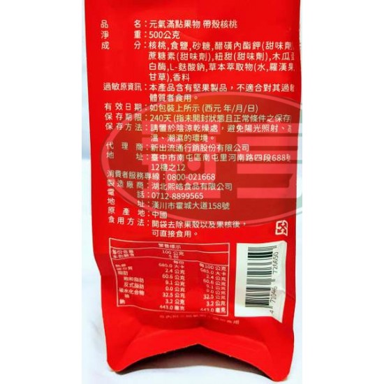 新出流通元氣滿點果物帶殼核桃(包)(紙皮核桃)