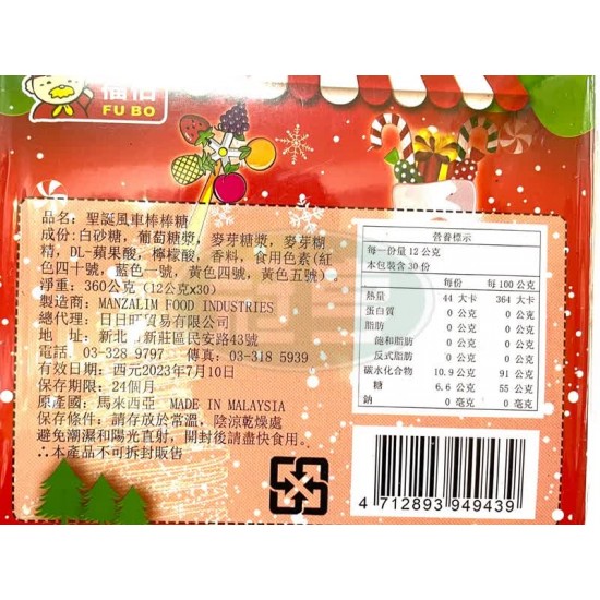 日日旺聖誕風車棒棒糖(12g*30入)/盒