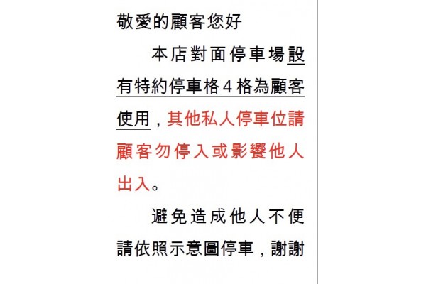 停車注意